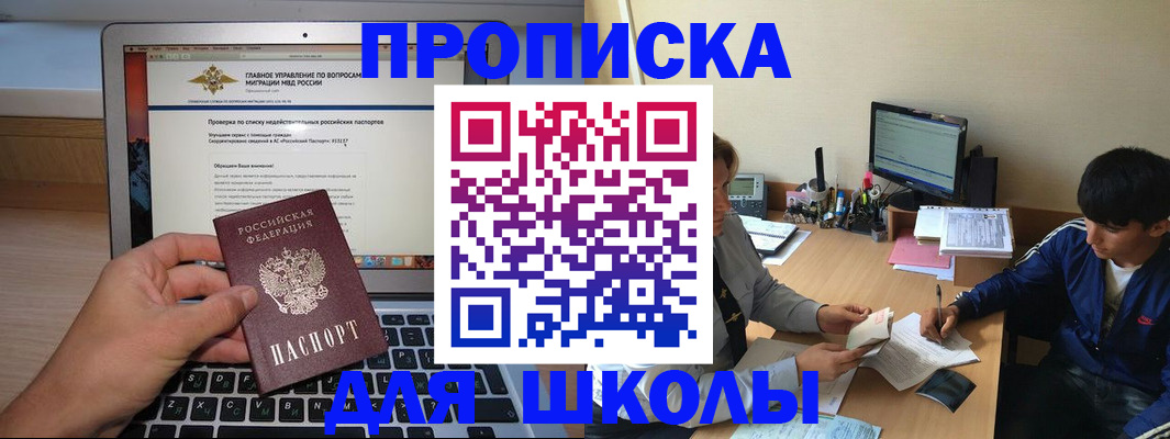 прописка в Кандалакше