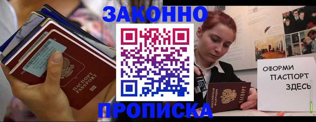 прописка в квартире в Кандалакше