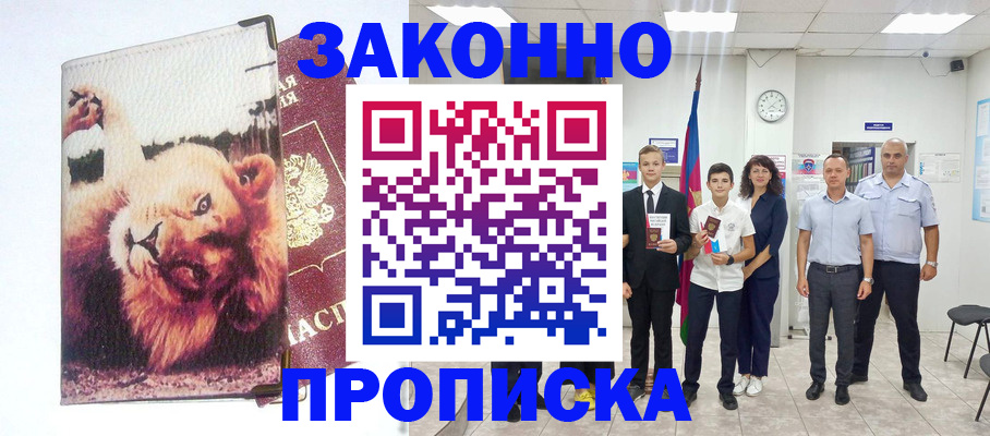 прописка в квартире в Кандалакше