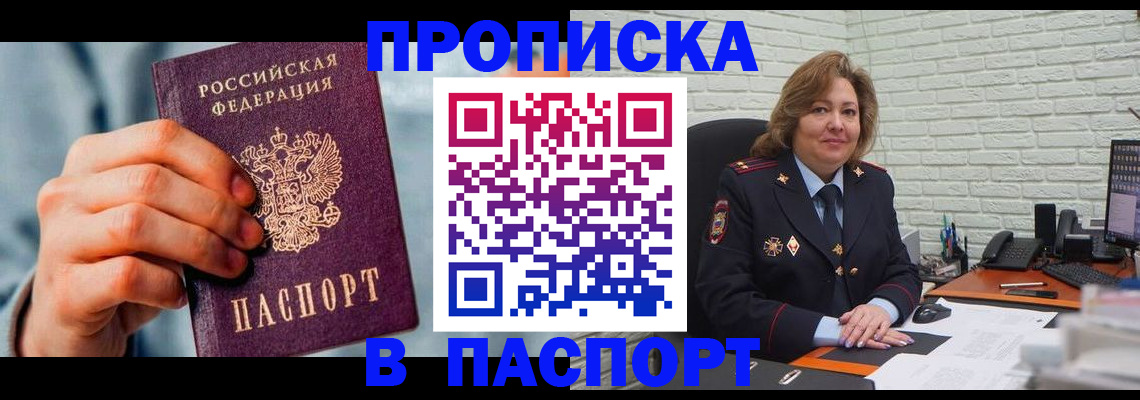 временная регистрация для всех в Кандалакше